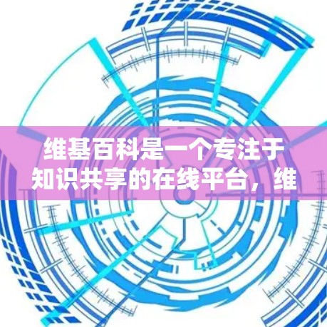 维基百科是一个专注于知识共享的在线平台，维护内容的质量和正确性非常重要。如果遇到维基百科的冲突或版权问题，建议使用经过核实的VPN服务来访问相关内容。以下是一些可以用于解决维基百科冲突的VPN推荐