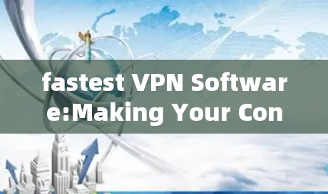 fastest VPN Software:Making Your Connections Easier Than Ever