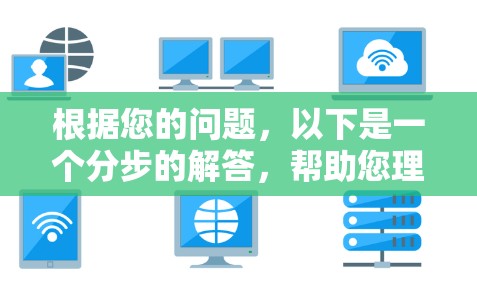 根据您的问题，以下是一个分步的解答，帮助您理解如何判断VPN官方版和盗版版的合法性