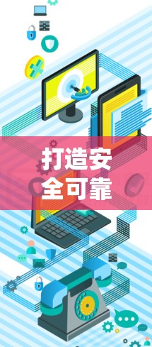 打造安全可靠的VPN,下载海外音乐软件无忧无虑 打造安全可靠的VPN,下载海外音乐软件无忧无虑