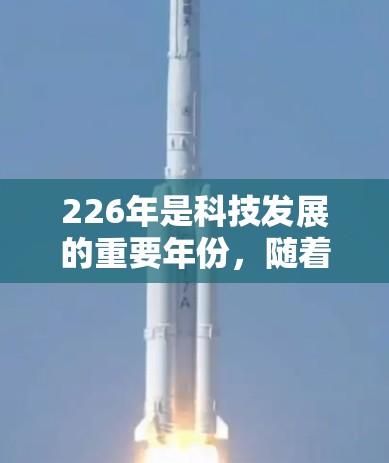 226年是科技发展的重要年份，随着技术的进步，VPN加速器也经历了显著的升级。以下是一些在226年仍然有效的VPN加速器推荐，可以帮助您高效地连接互联网
