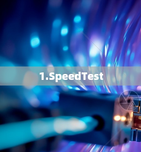 1.SpeedTest