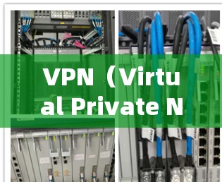 VPN(Virtual Private Network,VPN)是通过加密技术连接用户和服务器,提供在线服务的一种方式。其中,VPN节点资源包括以下关键部分 VPN(Virtual Private Network,VPN)是通过加密技术连接用户和服务器,提供在线服务的一种方式。其中,VPN节点资源包括以下关键部分