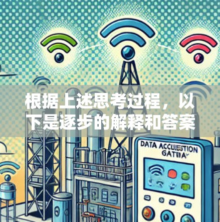 根据上述思考过程，以下是逐步的解释和答案