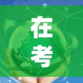在考虑VPN免费体验服务时，以下是一个有条理的总结，帮助你做出明智的选择