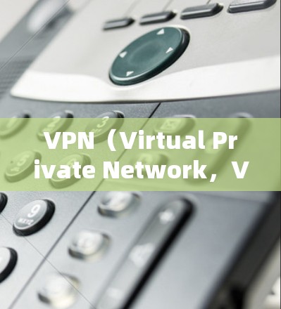 VPN(Virtual Private Network,VPN)通过加密通信为用户提供了一个安全的网络环境,允许在多节点网络中进行数据传输和通信。以下是对VPN连接全球节点的详细分析