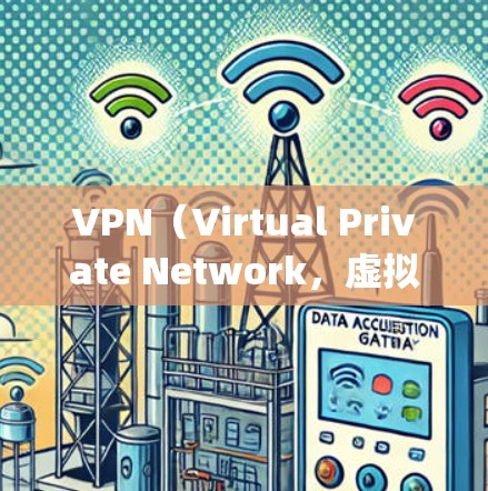 VPN(Virtual Private Network,虚拟网络)稳定软件是指那些经过严格测试、配置和优化的软件,能够提供可靠、安全的VPN服务。以下是几款 reputable VPN 稳定软件推荐 VPN(Virtual Private Network,虚拟网络)稳定软件是指那些经过严格测试、配置和优化的软件,能够提供可靠、安全的VPN服务。以下是几款 reputable VPN 稳定软件推荐